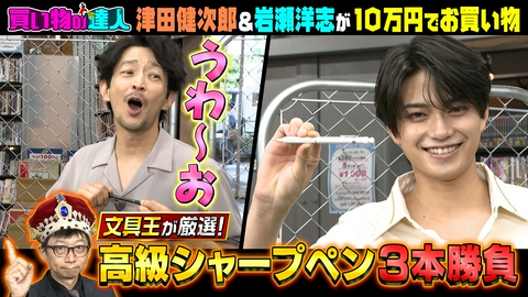 王様のブランチ 買い物の達人「津田健次郎＆岩瀬洋志」