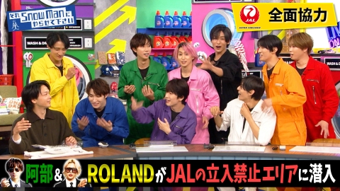 それSnow Manにやらせて下さい 11月3日(金)放送分 ＜それSnow Manに