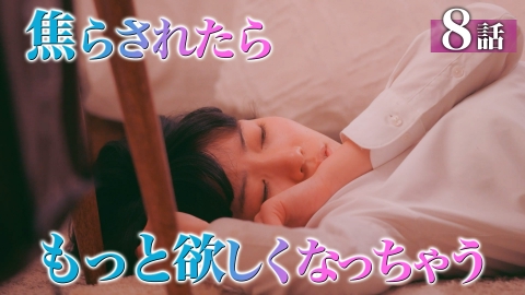 ただの恋愛なんかできっこない #8 優しさと波乱、甘く揺れる恋心