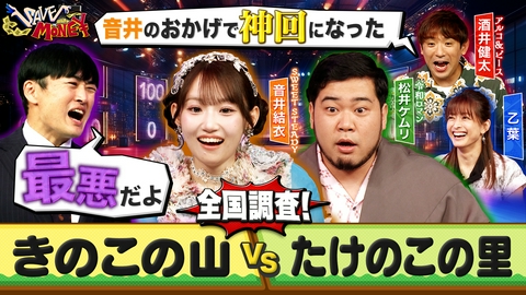 賞金先渡しクイズ SAVE MONEY ＃８【中学３年生の裸眼率何％？】【「りんご」の後に「ゴリラ」と答える白金マダム１００人中何人？】MCひとり「最悪だよ」ある問題で大波乱の展開に！？