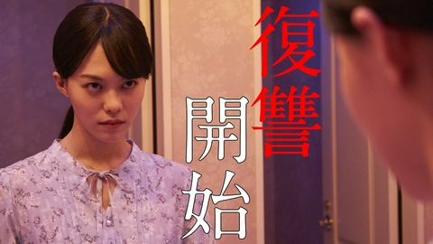 消せない「私」ー復讐の連鎖ー #02　身分を偽り、憎き相手に近づくー