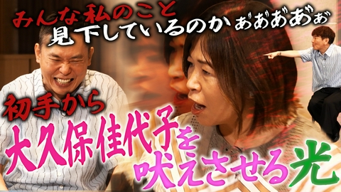 太田上田 大久保佳代子がやってきた　前編