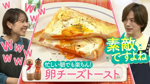 DAIGOも台所～きょうの献立 何にする？～ 超簡単！ボクでもできる！金曜日「忙しい朝でも楽！卵チーズトースト」