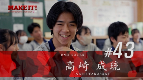 MAKE IT! ＢＭＸ世界一は豊川の中学２年生！五輪出場を夢見る新星