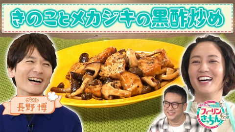 滝沢カレン＆和田明日香のフィーリンきっちん 和田明日香がきのことメカジキの黒酢炒めを作る