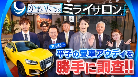 かまいたちのミライサロン 一流企業の悩みを山内が爆笑解決