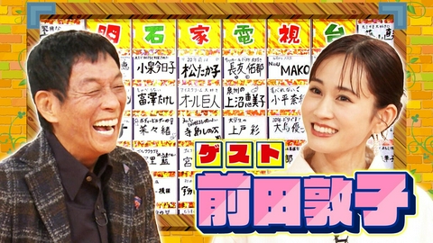痛快！明石家電視台 ＃1604「復活！なにをきくねん」