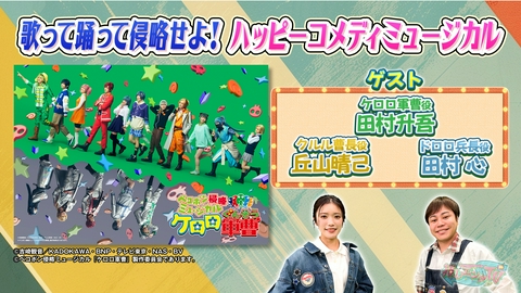 推しエンタＴＶ 2026年9月2日放送分