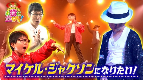 かんさい情報ネットten.「お役にたちます」 ムーンウォークをやってＭＪになりたい！