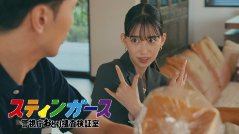 スティンガース　警視庁おとり捜査検証室 【9話予告】9月16日（火）21時~放送