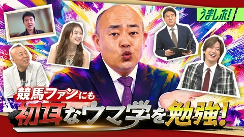 うまレボ！ ギャロップ林先生が馬の身体の秘密を徹底解説