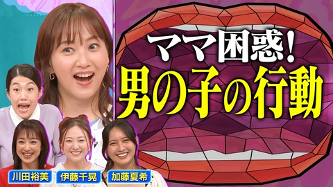 夫が寝たあとに ママを振り回す 男の子の行動SP