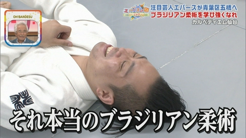 エバースの卵 ～宮城のガチでエッグいものを探せ～ 佐々木と町田がブラジリアン柔術でガチ対決！？　仙台市・カルペディエム仙台