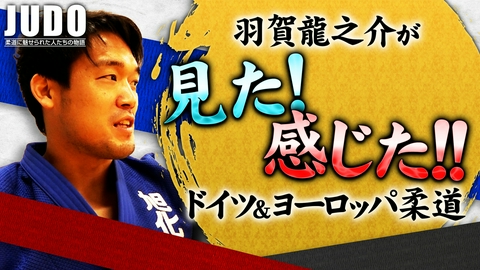 JUDO 第230回