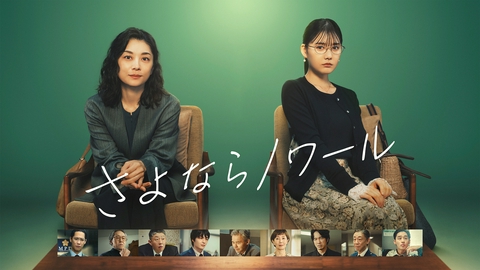 さよならノワール 【予告】7月7日（火）21時 ~ 放送予定（30秒版）
