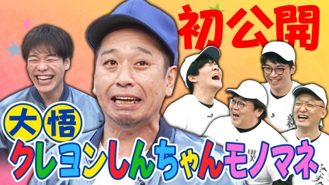 開演まで30秒!THEパニックGP 千鳥大悟&麒麟川島が芸人たちに爆笑必至の強化合宿!新競技「モノマネデッドボール」
