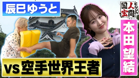 土曜日もよ～いドン！ 【国宝さん】本田望結とムキムキ人力車お姉さん＆まちの書店の自由すぎる販売戦略