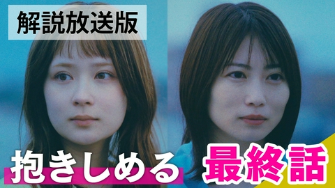 エラー ep8【解説放送版】「抱きしめる」