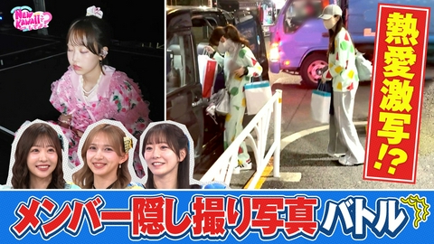 FRUITS ZIPPERのNEW KAWAIIってしてよ？ 【流出NG写真続出!?】NEW KAWAIIこっそりスクープバトル