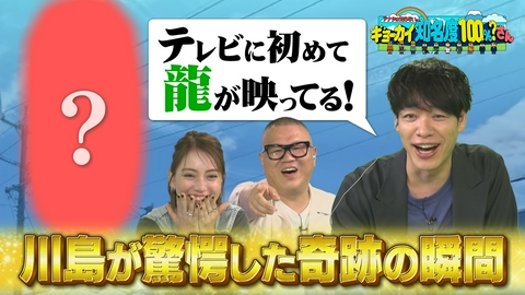 アナタは知らない…ギョーカイ知名度１００％？さん テレビ初登場の龍と●●ギョーカイの有名人