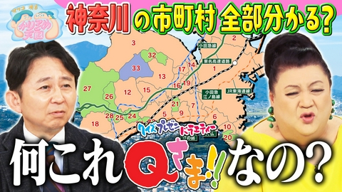 マツコ＆有吉 かりそめ天国 U字工事 福田の冬の栃木旅スケジュール 神奈川の市町村全部分かる？