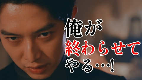 消せない「私」ー復讐の連鎖ー #10　暴走するモンスターに、裁きを!