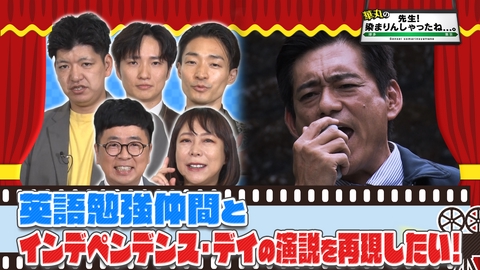 華丸の「先生！染まりんしゃったね...。」 独立記念日企画！英語で演説しんしゃったね…！？