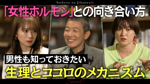 TVerで学ぶ！最強の時間割 人気産婦人科医が教える生理とココロの関係。運動習慣で変わる生理痛のメカニズムとは！？