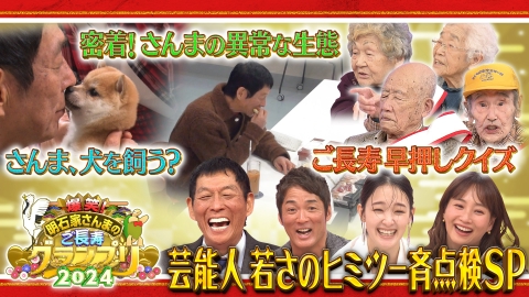 長生きの秘密　世界の長寿村をゆく　日本テレビ クリエイターズスペース_日本テレビ | □ 日本テレビ × NETFLIX