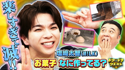 知識の扉よ開け！ドア×ドア クエスト 国民的お菓子何作ってる？＆日劇俳優が究極ショートケーキを調査