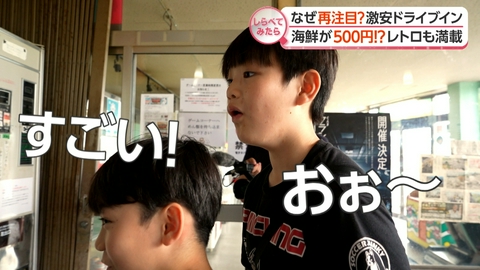 【しらべてみたら】Live News イット！特集 なぜ再注目！？レトロが満載ドライブイン