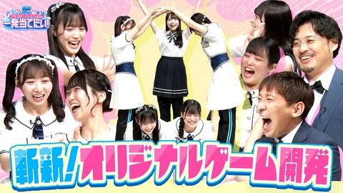 アルコ＆ピースとSTU48の一発当てたい！ #5「オリジナルゲームで一発当てたい！」