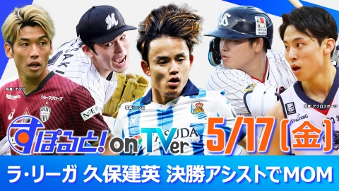 久保建英と愉快な仲間たち news_222593_1.jpg?time=