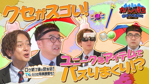 カバン持ちさせてください！ クセがスゴい会社