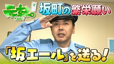 元就｡ 【坂町】警察学校でリアル「教場」を体験！ホルモン乗せのお好み焼き