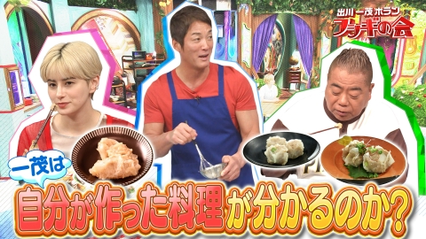 出川一茂ホラン☆フシギの会 検証！一茂はカンニングしたら美味しい料理を作れるのか!?