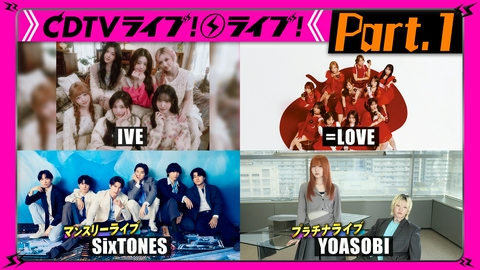 CDTV ライブ! ライブ! 【Part.1】＝LOVE★IVE★6月の月間ランキング