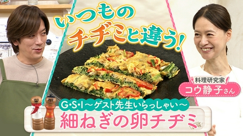 DAIGOも台所～きょうの献立 何にする？～ ふわふわ食感！細ねぎの卵チヂミ