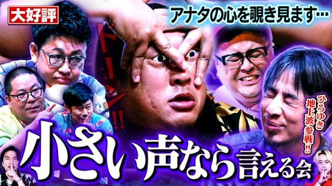 見取り図じゃん 止まらぬ本音を覗き見（小声）谷間にテトリス…？大声で言えない会