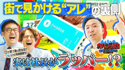 カバン持ちさせてください！ 最近 街でよく見かけるアノ企業