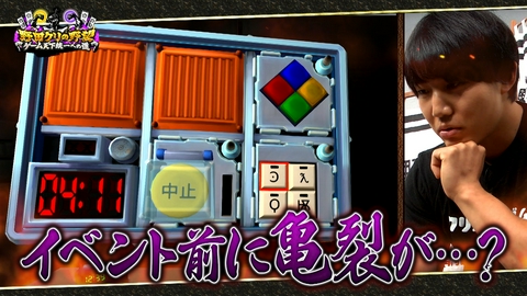 野田クリの野望～ゲーム天下統一への道～ 野田軍筋肉タッグマッチ！青木マッチョぶち切れ！？