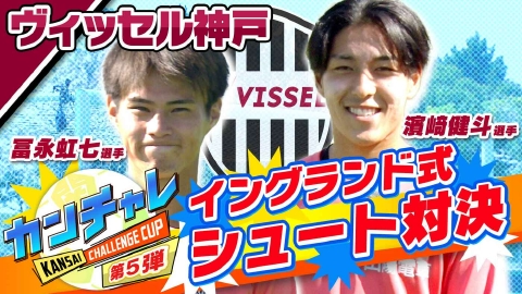 KICK OFF! KANSAI 「関西チャレンジカップ ＃37」