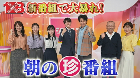 １×８いこうよ！ 新番組「シャイン！」に潜入