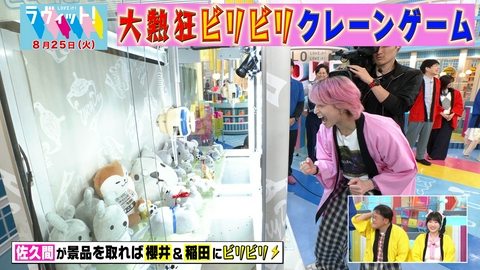 ラヴィット！ 【8/25 後半】出産後初ニコルがクレーンすご技！