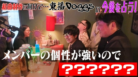 それゆけ！大宮セブン 街ブラ中にパンチラインを放て！東播Doggs新曲制作ロケ…なんぶPの地元・高円寺を行く＜完結編＞