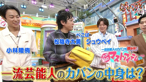 ぽかぽか 火曜（2）陵侑＆ぺこぱカバンの中身＆写真Q