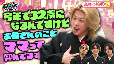 あっちこっちAぇ! 坂本龍馬風の衣装にチェンジした４人はええ店を巡りながらクイズに挑戦！失敗したらコワ～いお仕置きが！？高知の旅第３弾