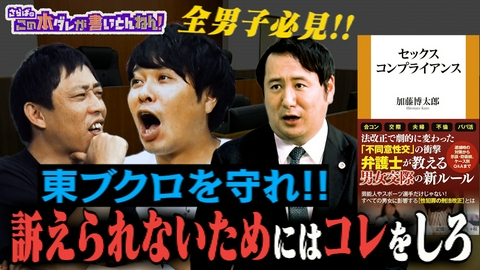 さらばのこの本ダレが書いとんねん！ 【法改正の衝撃】敏腕弁護士が教える男女交際の新ルール！