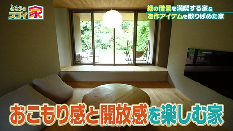 となりのスゴイ家 【森の絶景テラス】緑を楽しむ和モダン17帖LDK▼コーナー窓で開放感抜群