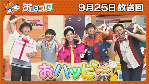 おはスタ 松丸くんスタジオ生登場！ハナコのアニポケルーム